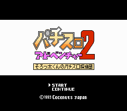 Pachi-Slot Adventure 2 - Sorotta Kun no Pachi Slot Tante Title Screen